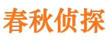 滴道市私家侦探